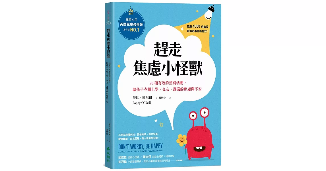 趕走焦慮小怪獸：20種有效的塗寫活動，陪孩子克服上學、交友、課業的焦慮與不安 | 拾書所