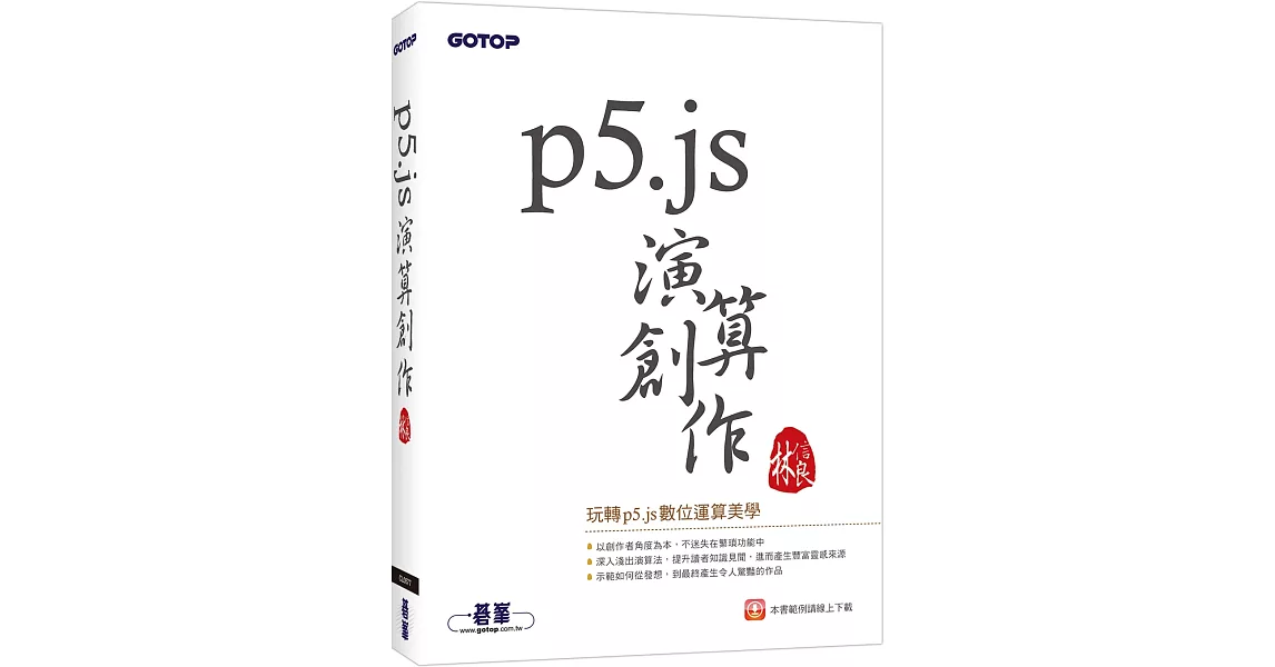 p5.js演算創作 | 拾書所