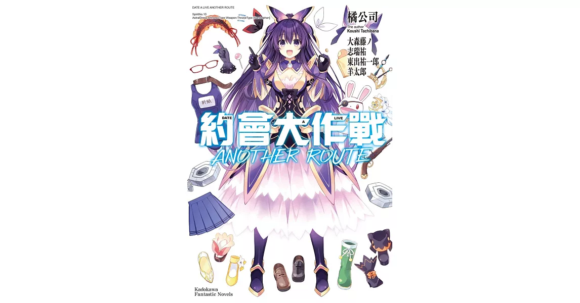 約會大作戰DATE A LIVE ANOTHER ROUTE | 拾書所