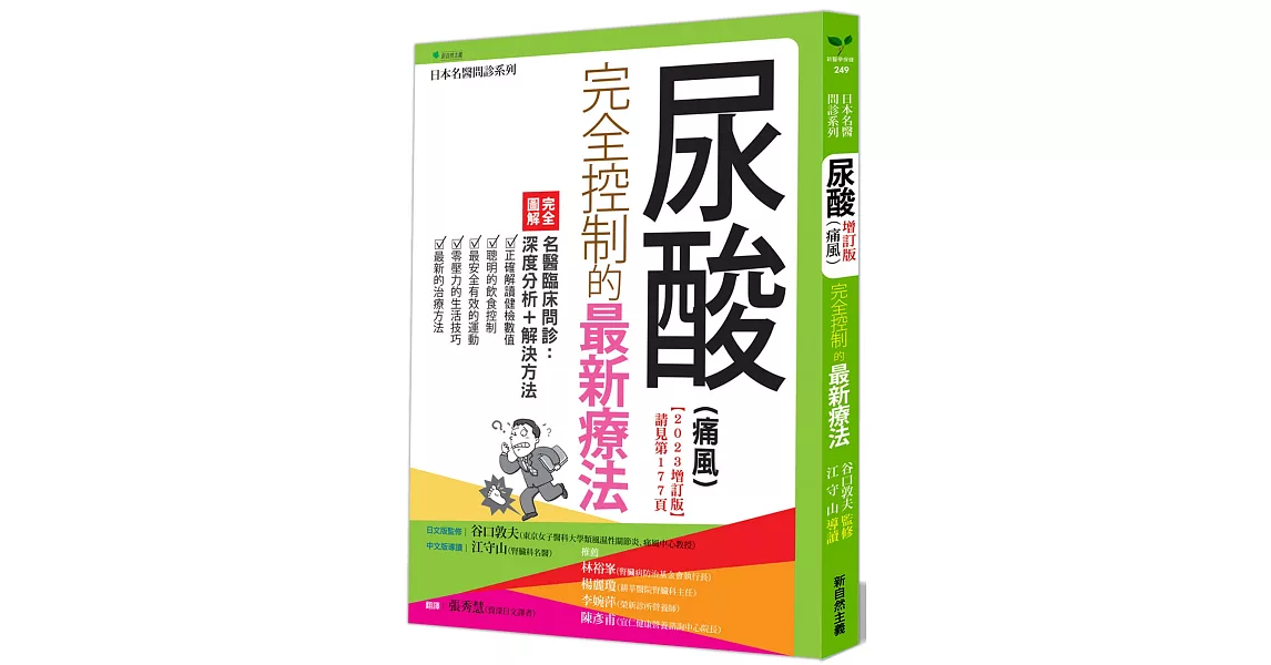 尿酸（痛風）完全控制的最新療法【2023增訂版】 | 拾書所