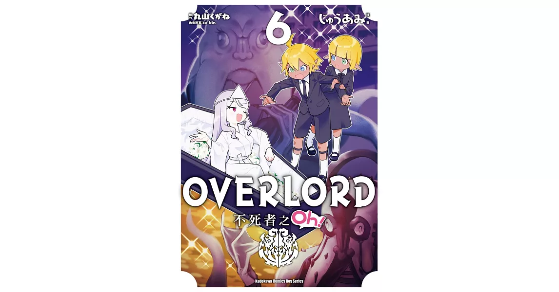 OVERLORD 不死者之Oh！ (6) | 拾書所