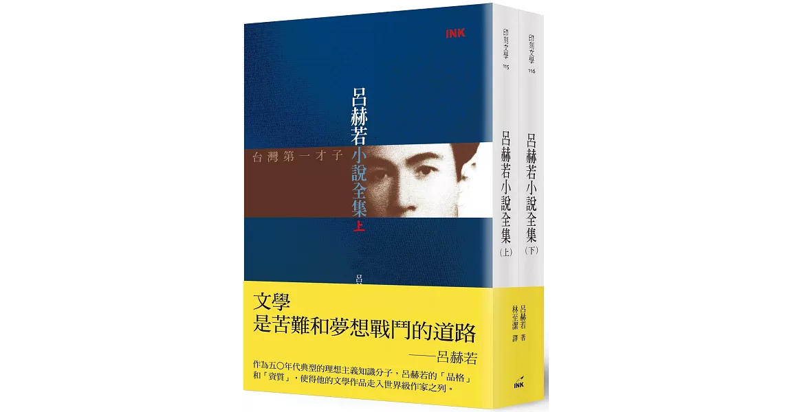 呂赫若小說全集 上+下 | 拾書所