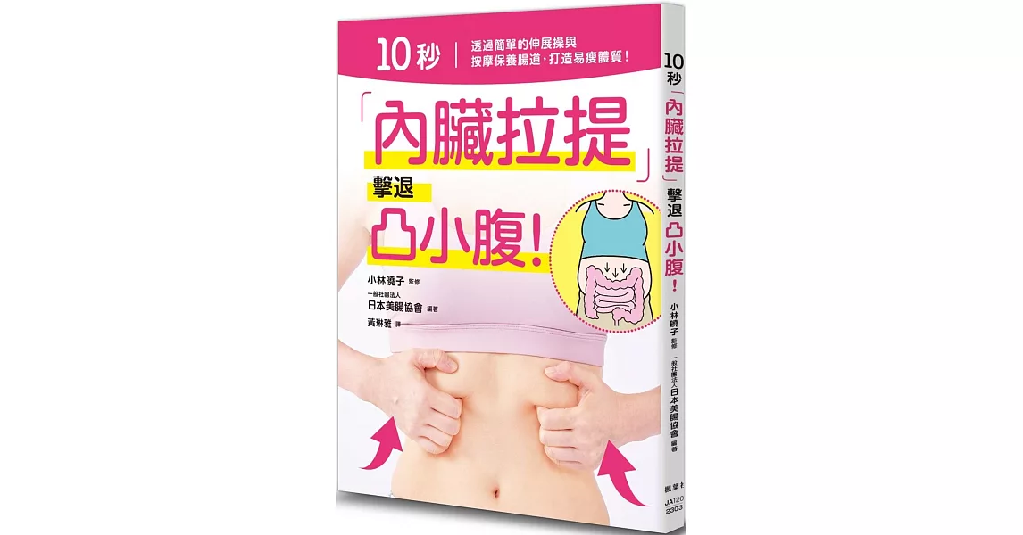 10秒「內臟拉提」擊退凸小腹！ | 拾書所