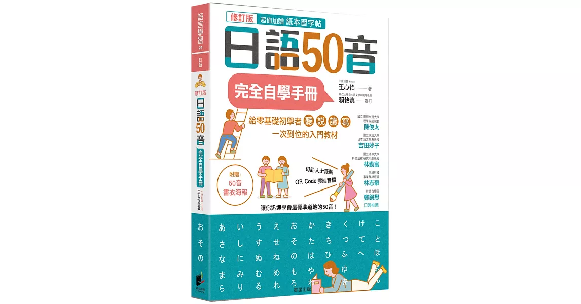 日語50音完全自學手冊（修訂版） | 拾書所