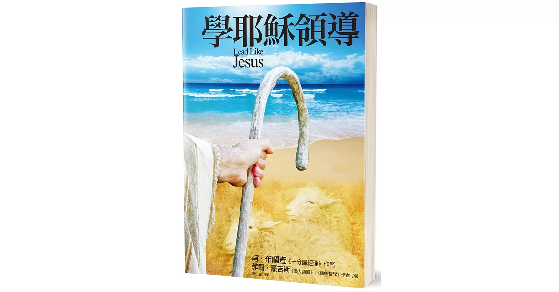 學耶穌領導(2版) | 拾書所