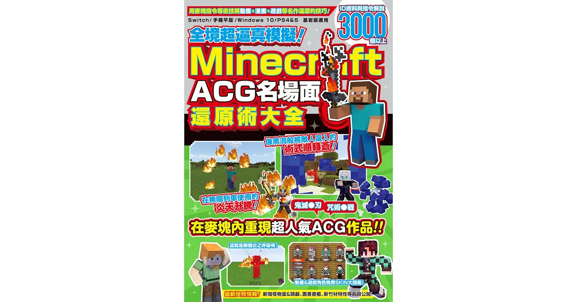 全境超逼真模擬！Minecraft ACG名場面還原術大全 | 拾書所