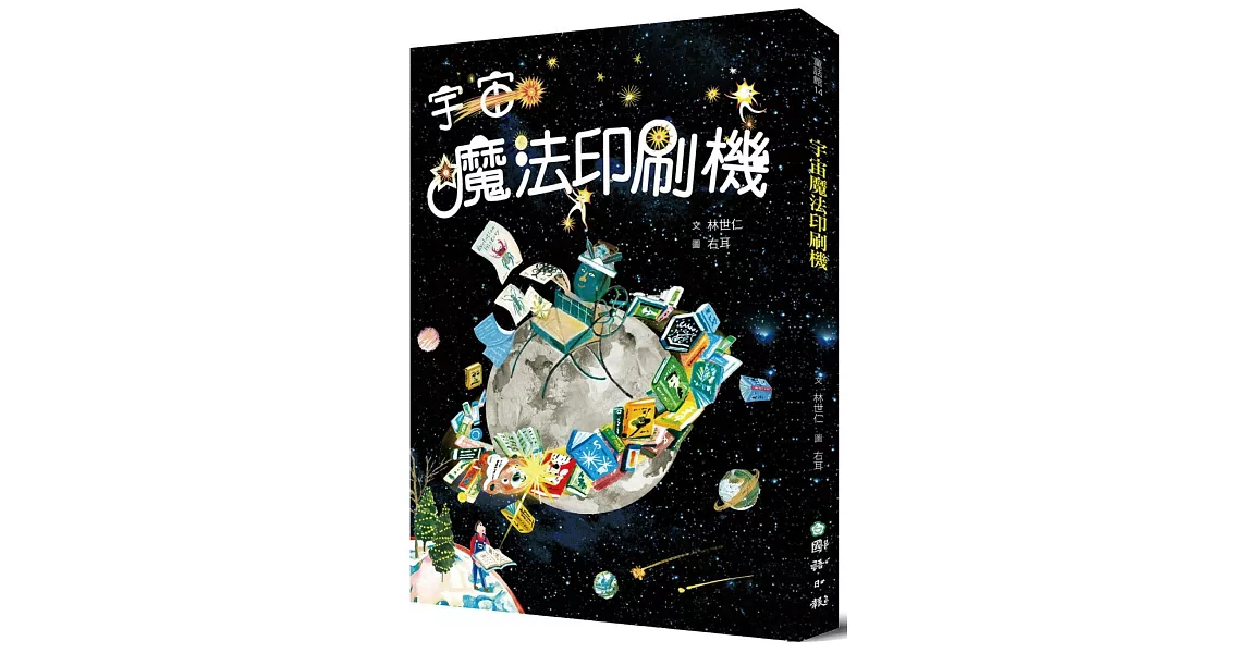 宇宙魔法印刷機 | 拾書所