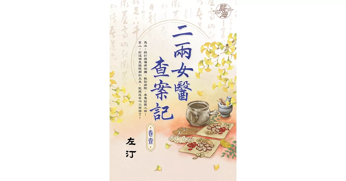 二兩女醫查案記 卷一 | 拾書所