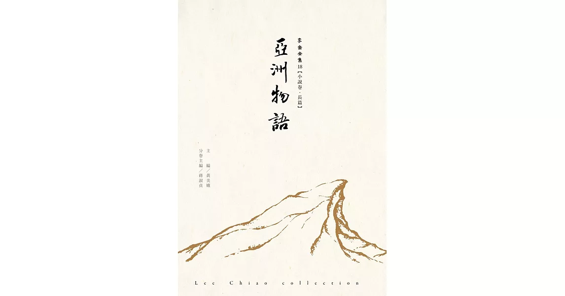 亞洲物語 | 拾書所