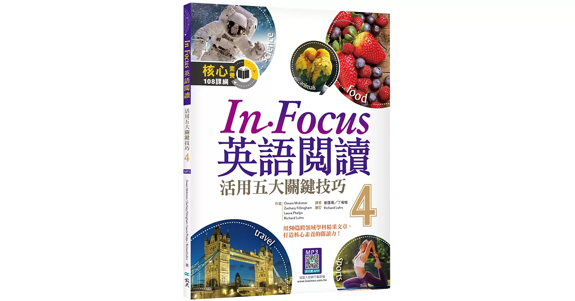In Focus 英語閱讀4：活用五大關鍵技巧（16K彩圖+寂天雲隨身聽APP） | 拾書所