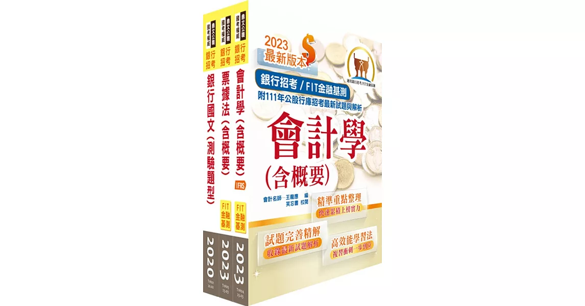 財團法人中小企業信用保證基金（一般人員）套書（贈題庫網帳號、雲端課程） | 拾書所