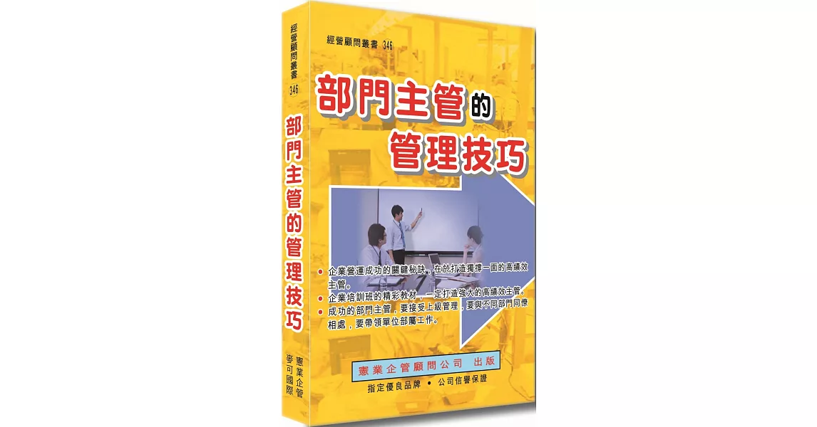 部門主管的管理技巧 | 拾書所