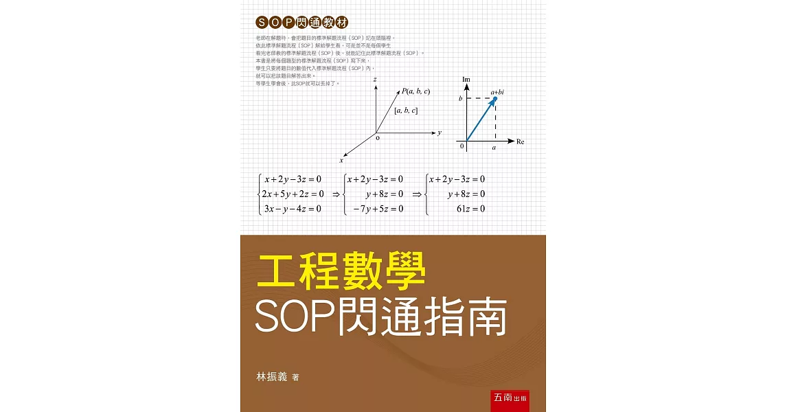 工程數學SOP閃通指南 | 拾書所