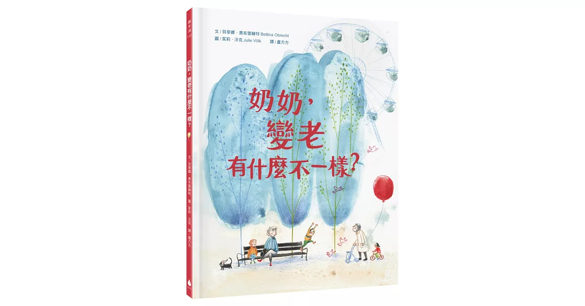 奶奶，變老有什麼不一樣？ | 拾書所