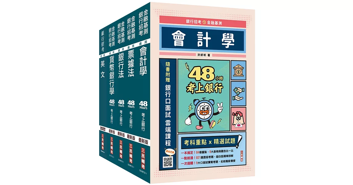 2023合作金庫[一般金融人員]套書（贈公職英文單字[基礎篇]） | 拾書所