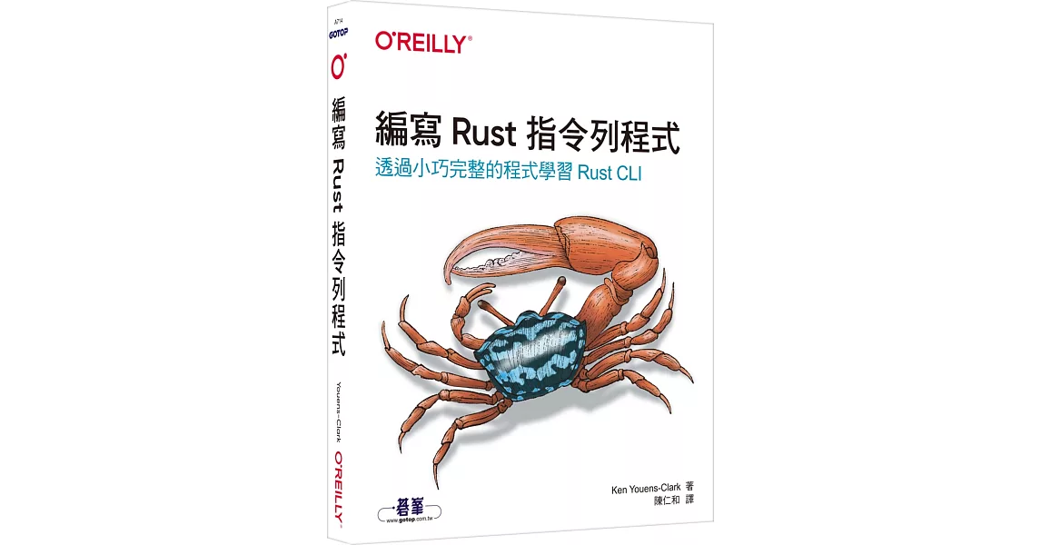 編寫Rust指令列程式｜透過小巧完整的程式學習Rust CLI | 拾書所