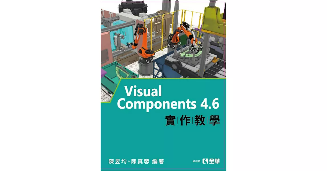 Visual Components 4.6實作教學  | 拾書所