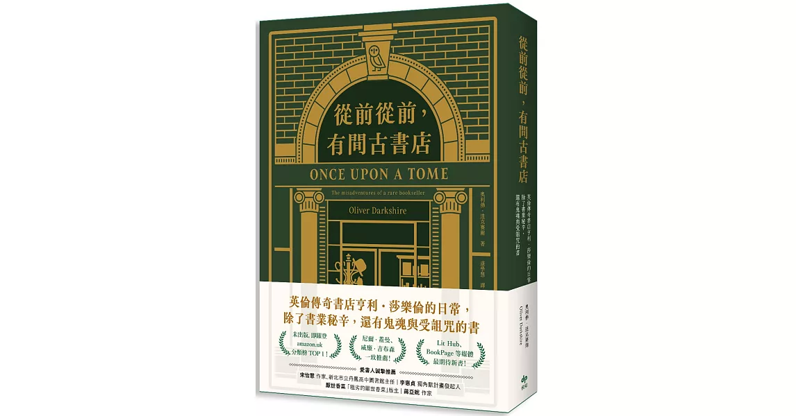 從前從前，有間古書店：英倫傳奇書店亨利．莎樂倫的日常， 除了書業秘辛，還有鬼魂與受詛咒的書 | 拾書所