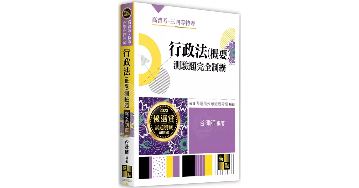 行政法(概要)測驗題完全制霸 | 拾書所