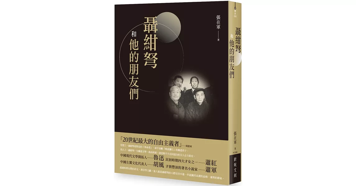 聶紺弩和他的朋友們 | 拾書所