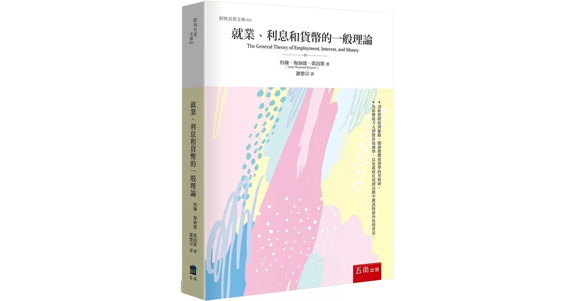 就業、利息和貨幣的一般理論 | 拾書所