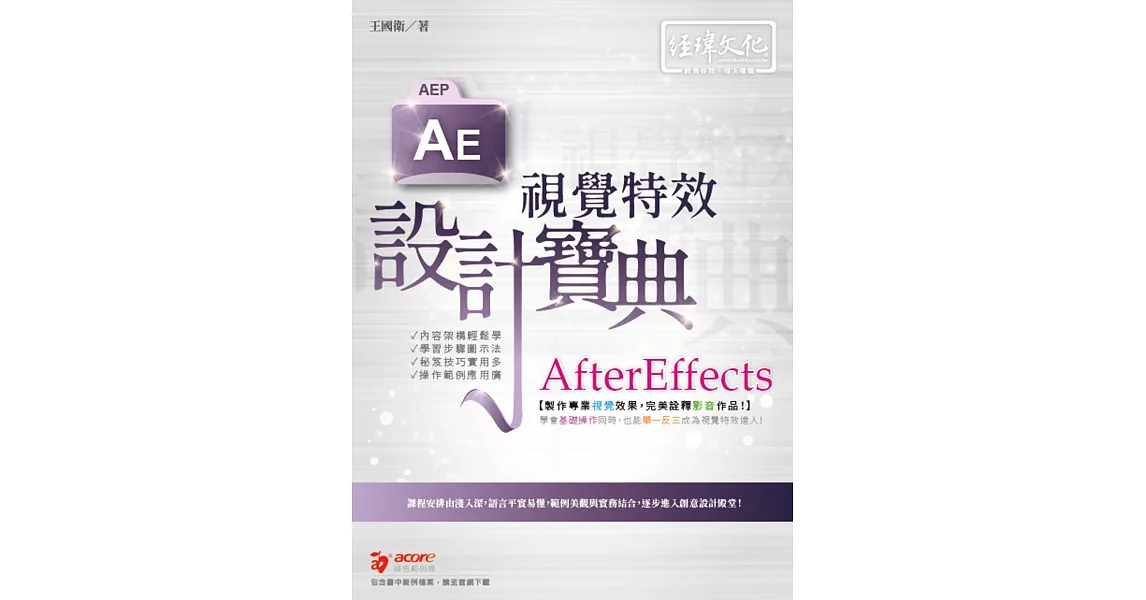 AfterEffects 視覺特效 設計寶典 | 拾書所