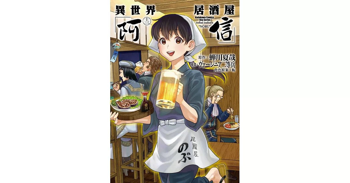 異世界居酒屋「阿信」 (13) | 拾書所