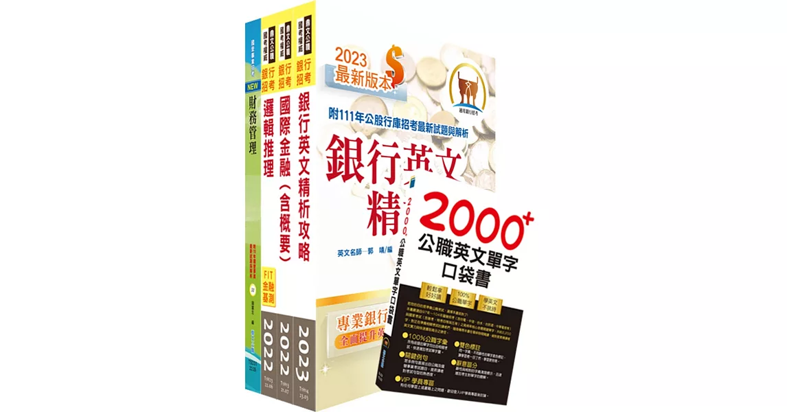 112年【推薦首選－重點整理試題精析】合作金庫（儲備菁英）套書（贈英文單字書、題庫網帳號、雲端課程） | 拾書所