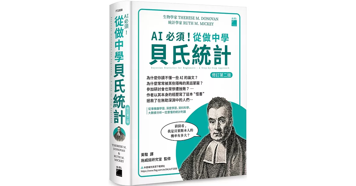 AI 必須！從做中學貝氏統計 修訂第二版：從事機器學習、深度學習、資料科學、大數據分析一定要懂的統計利器 | 拾書所