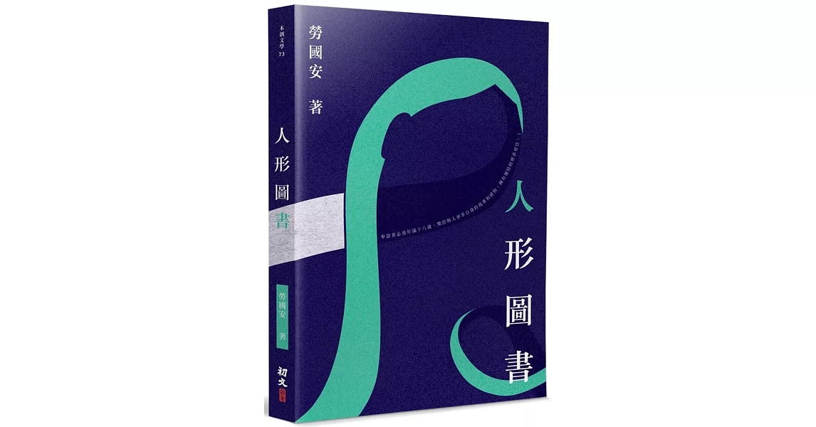 人形圖書 | 拾書所