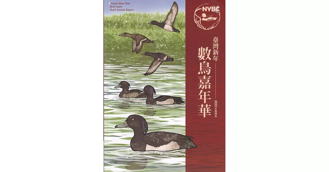 臺灣新年數鳥嘉年華2022年度報告 | 拾書所