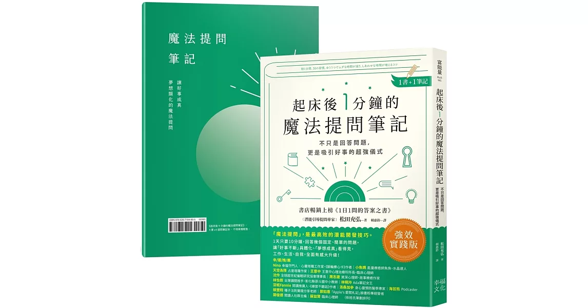 起床後1分鐘的魔法提問筆記：【1書＋1筆記】不只是回答問題，更是吸引好事的超強儀式 | 拾書所