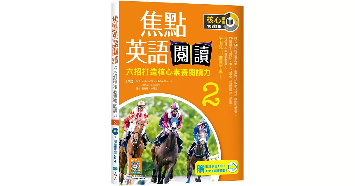 焦點英語閱讀 2：六招打造核心素養閱讀力 學測熱門推薦用書！【三版】（加贈寂天雲Mebook互動學習APP） | 拾書所