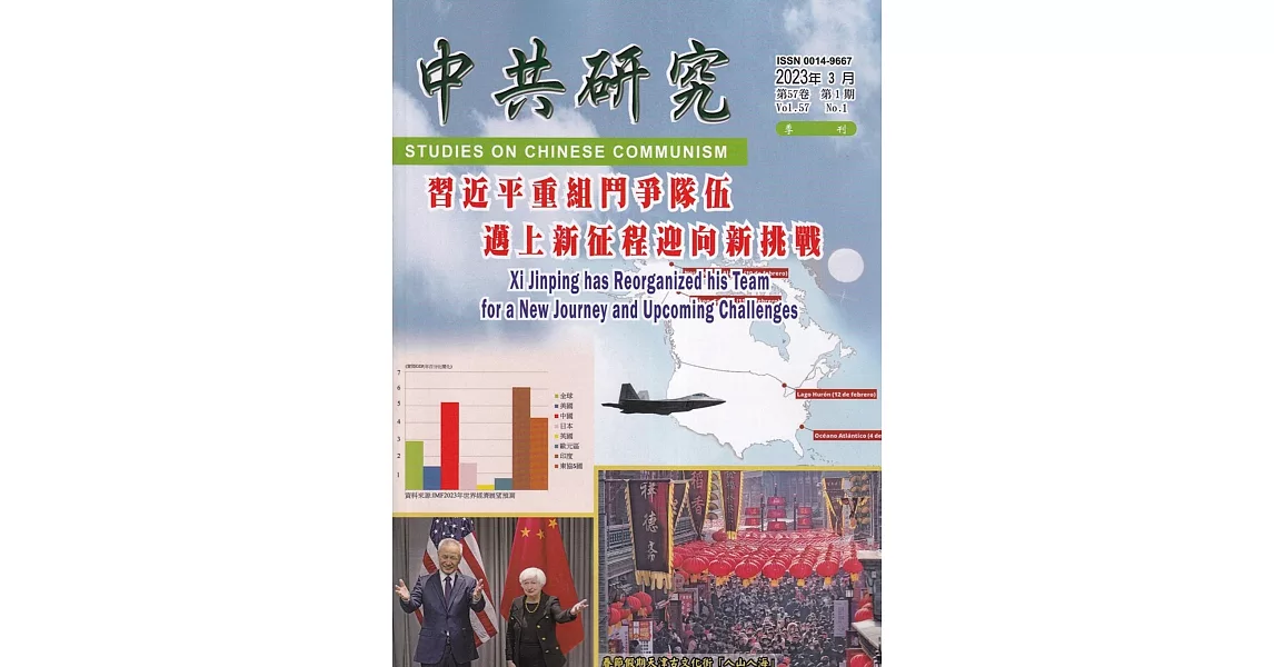 中共研究季刊第57卷01期(112/03)：習近平重組鬥爭隊伍邁上新征程迎向新挑戰 | 拾書所