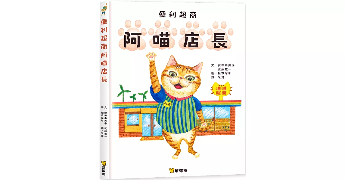 便利超商阿喵店長 | 拾書所