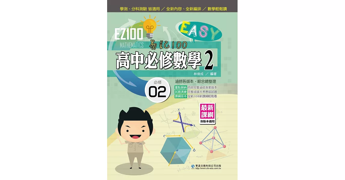 EZ100高中必修數學(2) | 拾書所