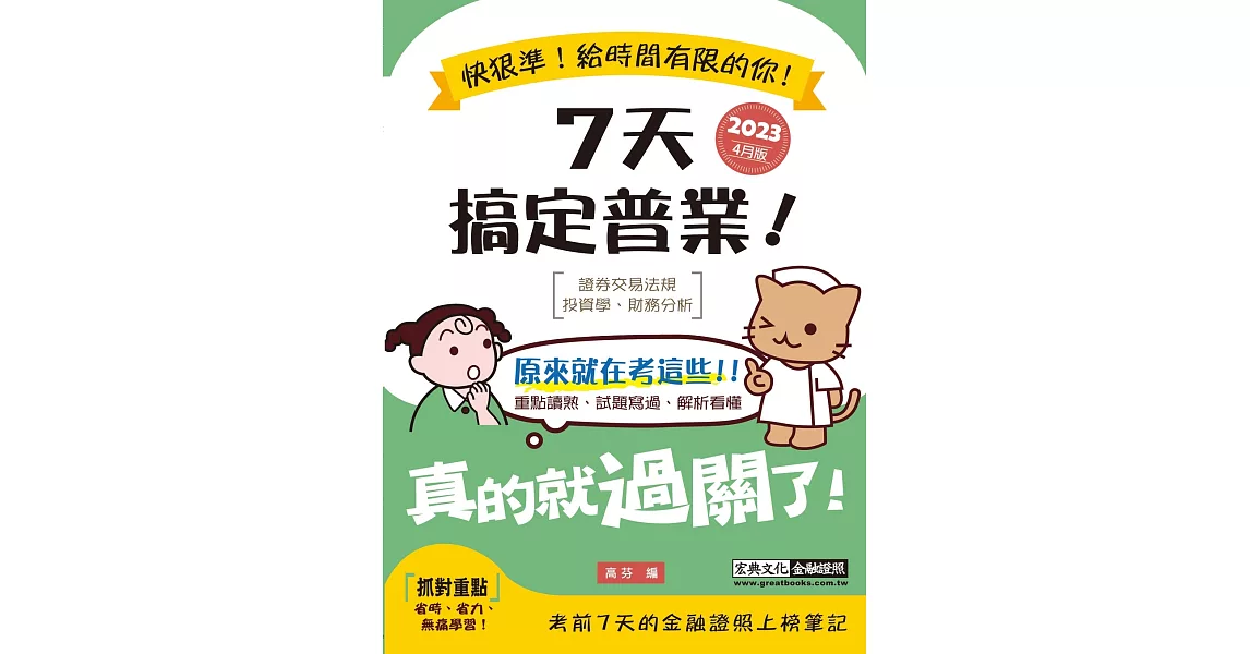 7天搞定普業(2023年4月版) | 拾書所