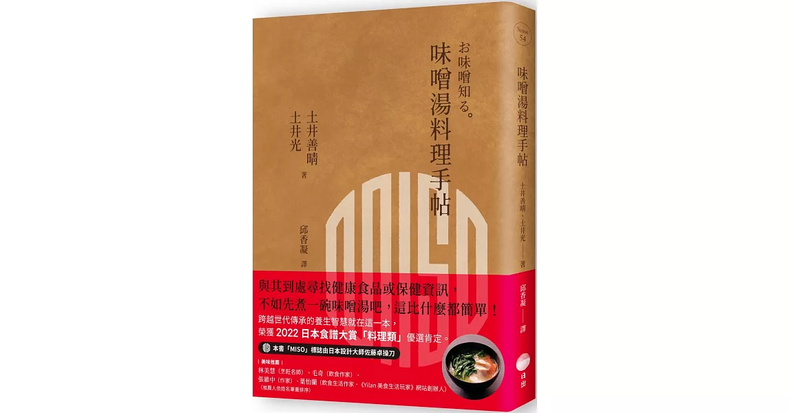 味噌湯料理手帖 | 拾書所