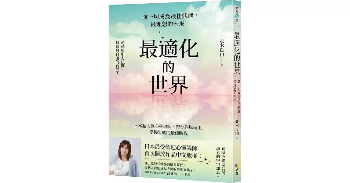 最適化的世界：讓一切成為最佳狀態，最理想的未來 | 拾書所