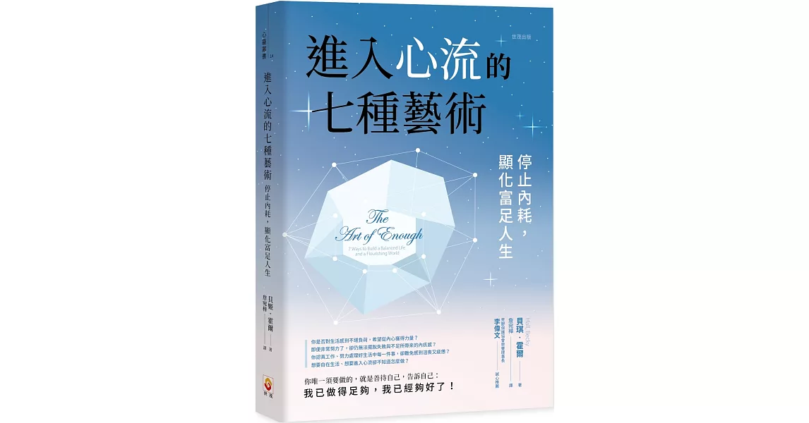 進入心流的七種藝術：停止內耗，顯化富足人生 | 拾書所