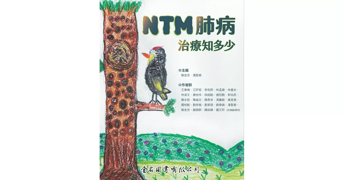 NTM 肺病治療知多少？ | 拾書所