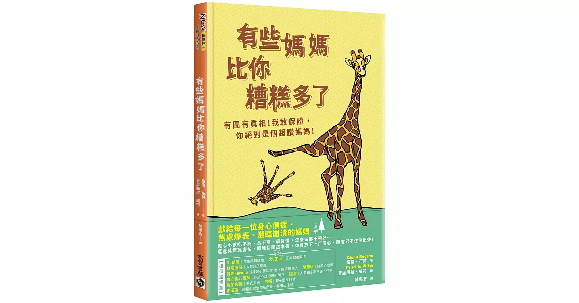 有些媽媽比你糟糕多了：有圖有真相！我敢保證，你絕對是個超讚媽媽！ | 拾書所