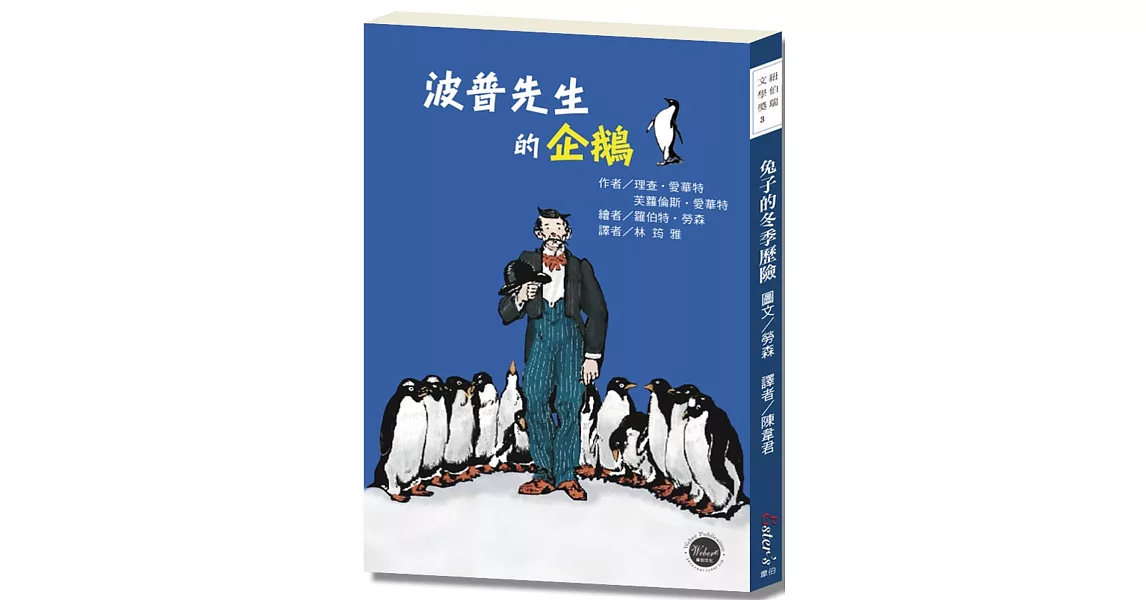 紐伯瑞文學獎1：波普先生的企鵝【曾被改編為好萊塢電影的經典雋永傳世之作！】 | 拾書所