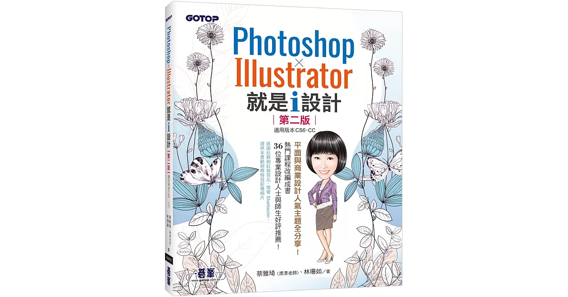 Photoshop X Illustrator 就是i設計 (第二版) | 拾書所