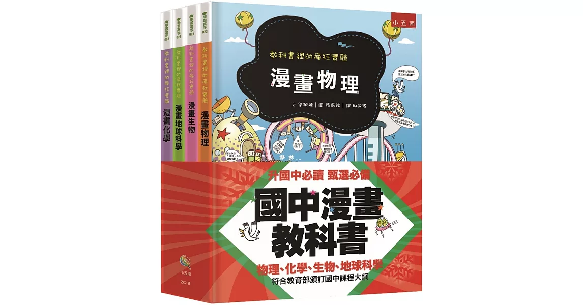 國中漫畫教科書套書(全4冊) | 拾書所
