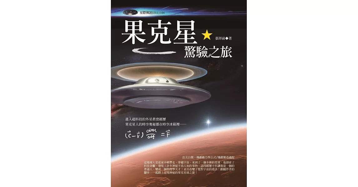 果克星驚驗之旅 | 拾書所