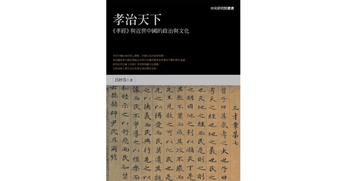 孝治天下：《孝經》與近世中國的政治與文化 | 拾書所