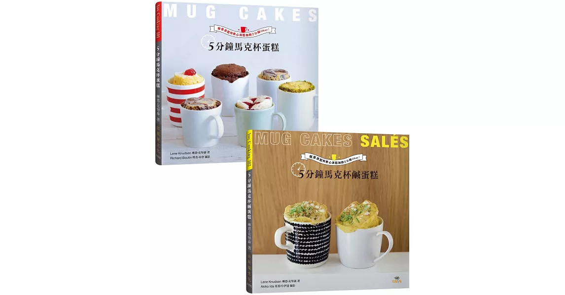 爆紅歐美日！5分鐘馬克杯蛋糕Mug Cakes【2本1套】免烤免等不求人！濃郁的爆漿蛋糕與美味的軟心蛋糕，加熱2分鐘Okay！ | 拾書所