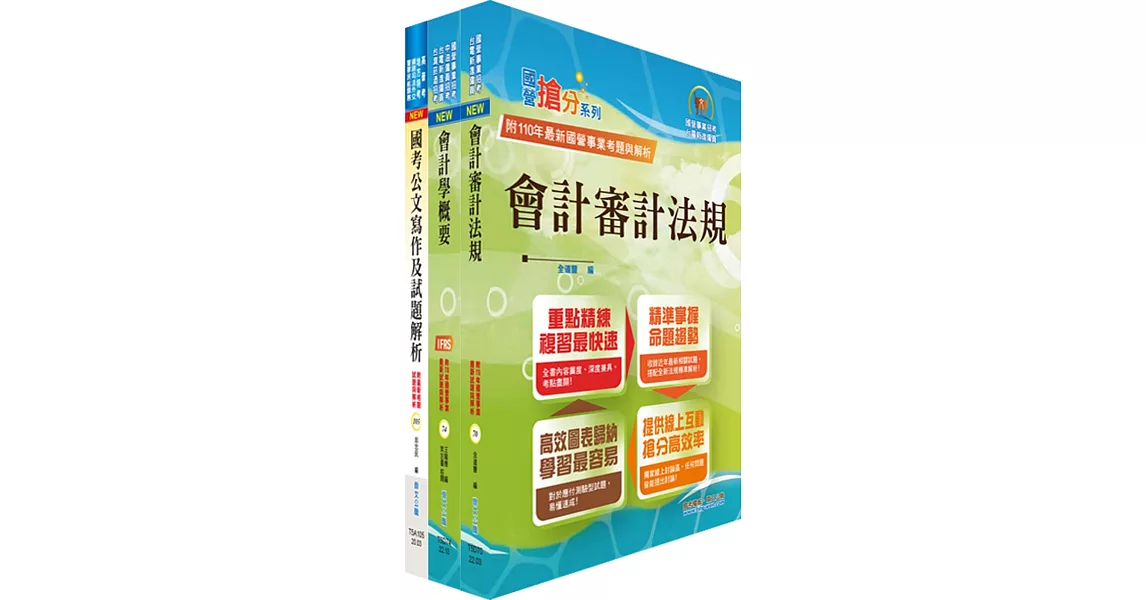 桃園國際機場（專員－會計）套書（贈題庫網帳號、雲端課程） | 拾書所