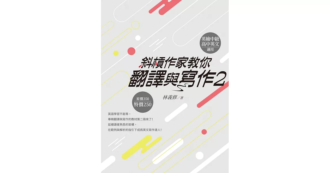 斜槓作家教你翻譯與寫作2 | 拾書所